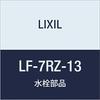 LIXIL INAX рычажный излив вращающийся горизонтальный кран (для воды) ЛФ-7РЗ-13