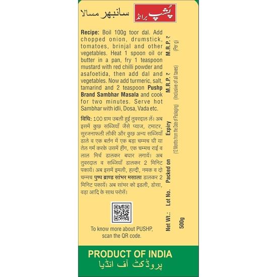 Бренд Pushp Sambhar Masala, упаковка в банке 500 г (Пакет из 1)