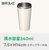 Wahei Freiz Vacuum Insulated Tumbler with Lid, Pair Set, 340ml, Satune ME-7451
