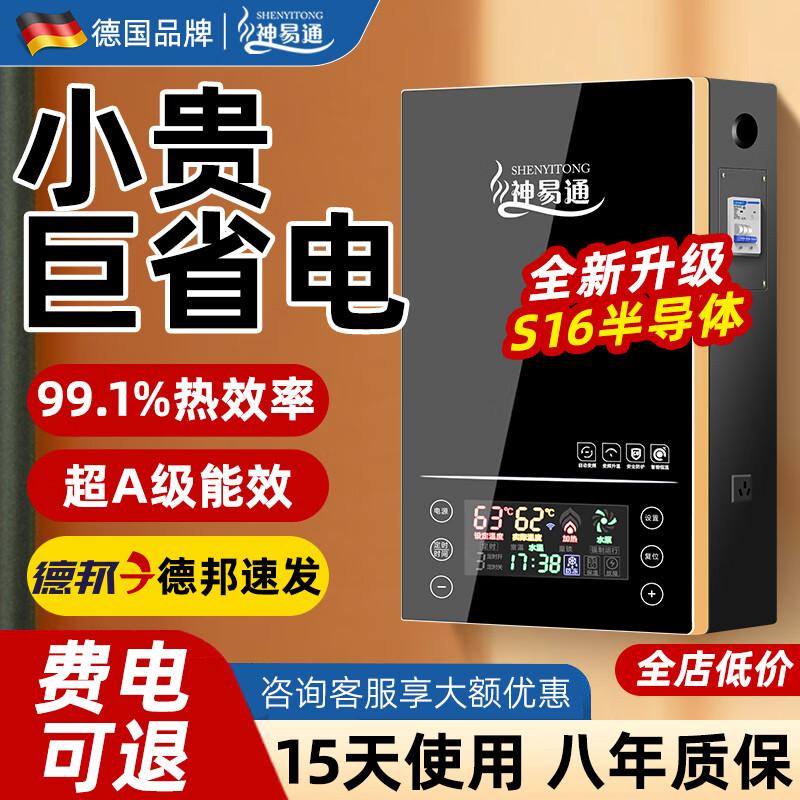 ShenYiTong 16kW Electric Wall-Mounted Heating Boiler