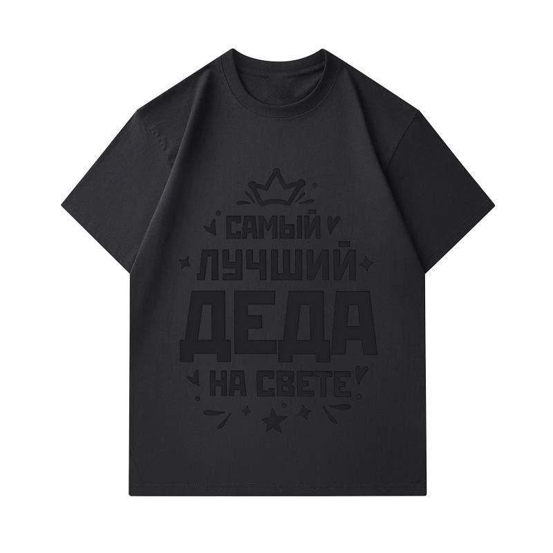 100% Cotton Men Crew Neck Short Sleeve T-Shirt, Best Grandpa In The World Russian Text Print Casual Soft Breathable Tee For Daily Family Gift Wear