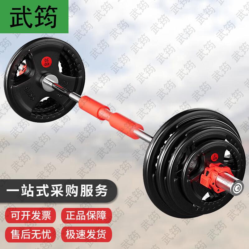 Wujun Home Fitness Barbell Set