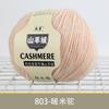 Шарф из 8 нитей кашемира Пряжа для детского вязания крючком Свитер Куртка Шерстяная пряжа Предпочтительно Кашемировая шерсть