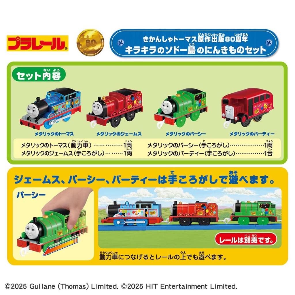 TAKARA TOMY Plarail Томас Паровоз 80-летний юбилей Искрящийся остров Содор Популярные персонажи Набор, Поезд, Игрушка, от 3 лет