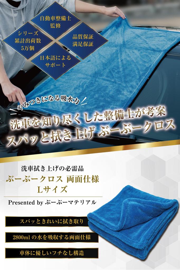 BooBoo Material Car Wash Super Edgeless 100cm x 60cm [Mechanic-Designed Double-Sided Towel] Towel, Large, Absorbent, Thick, Microfiber, (L)