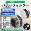 CHASO Power Filter, Set of 2, Air Filter, Thin, Small, Short, Motorcycle, Moped, Scooter,