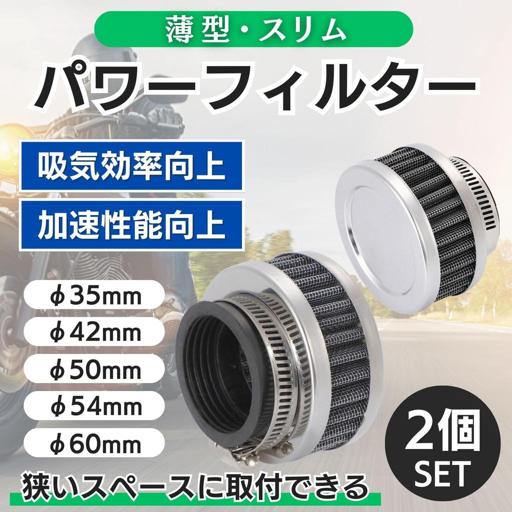 CHASO Power Filter, Set of 2, Air Filter, Thin, Small, Short, Motorcycle, Moped, Scooter,