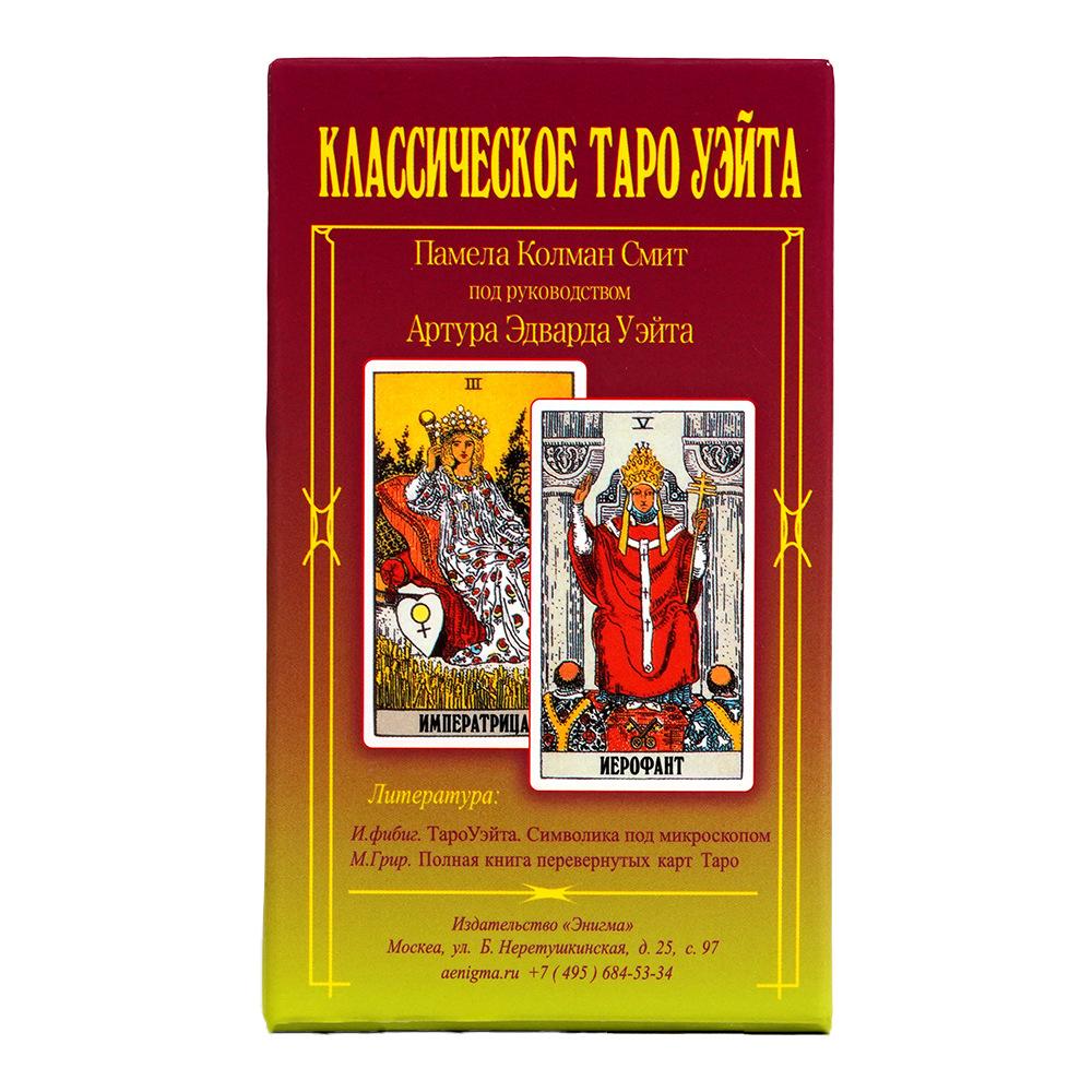 Классические карты Таро Уэйта 10,3*6 см, 78 карт + 2 пустые карты (78 карточек + инструкция в коробке.) на русском языке