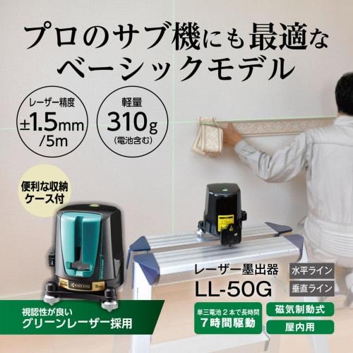 Kyocera (formerly Ryobi) Laser Level LL-50G 4372401 Green [Can Also Be Used for Professional Woodworking DIY Leveling and As a Substitute for a Spirit