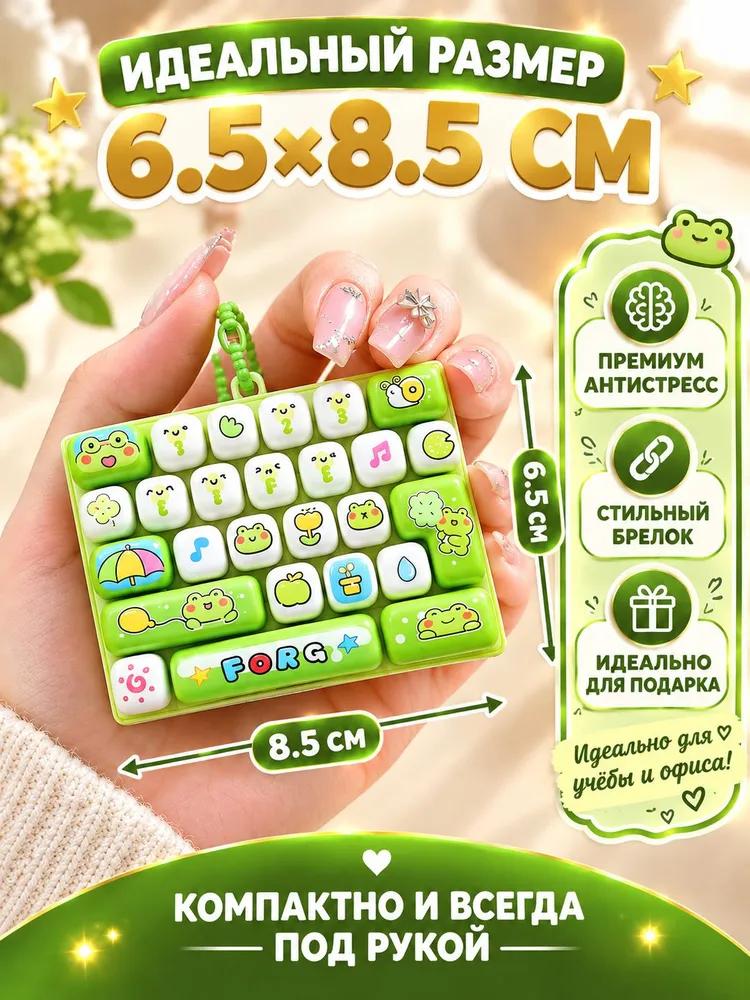 Anti-stress keychain keyboard, 26 buttons, toy press to relieve stress, 8.5cm * 6.5cm