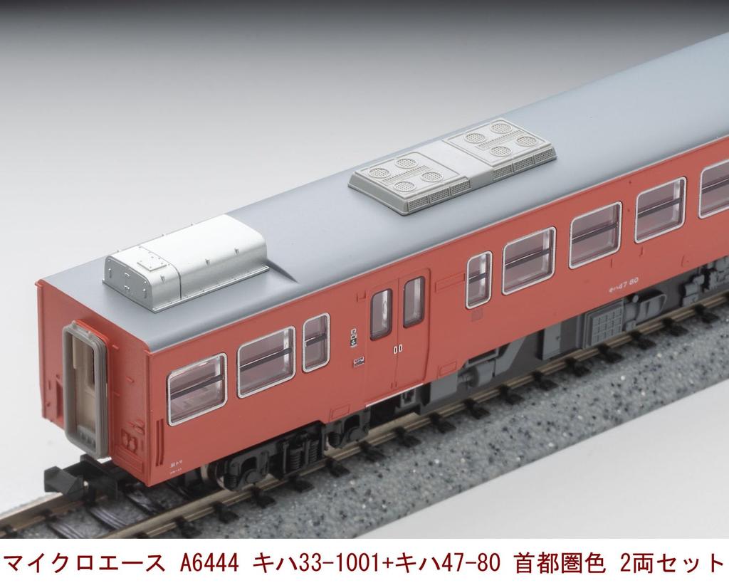 MicroAce N Gauge Kiha Kiha Metropolitan Area Color Set A6444 Diesel Train Model 33-1001 + 47-80 2-Car