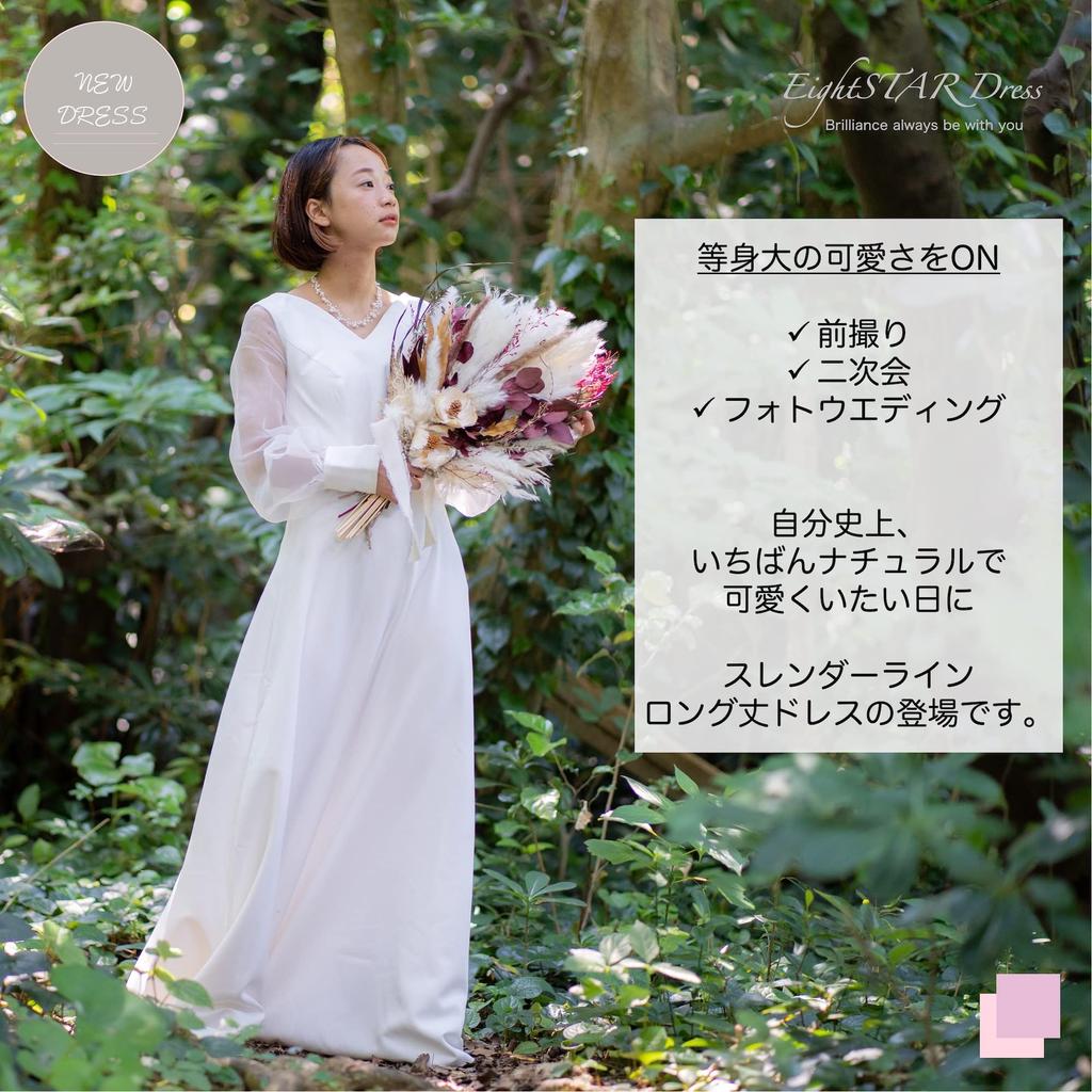 Свадебный главный свадебный длинный длинный с натуральным [Платье EightSTAR] Предсвадебное платье, белый, свадебный, невеста, персонаж, платье, длина, рукава, рукава,