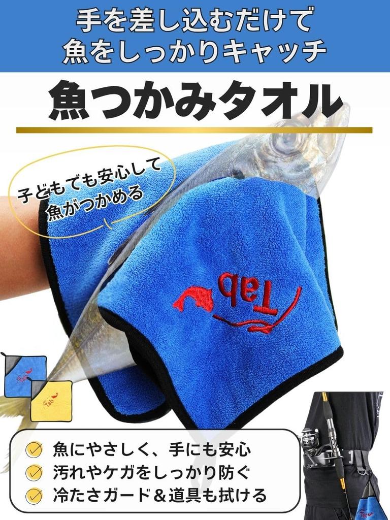 Fish Fishing Grip Rod Fish Hand and Fish Convenient Tool x Grab, Towel, Pliers, Cleaner, Grip, Protection, (Yellow Yellow)