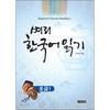 Byeori Korean Reading Beginner 1