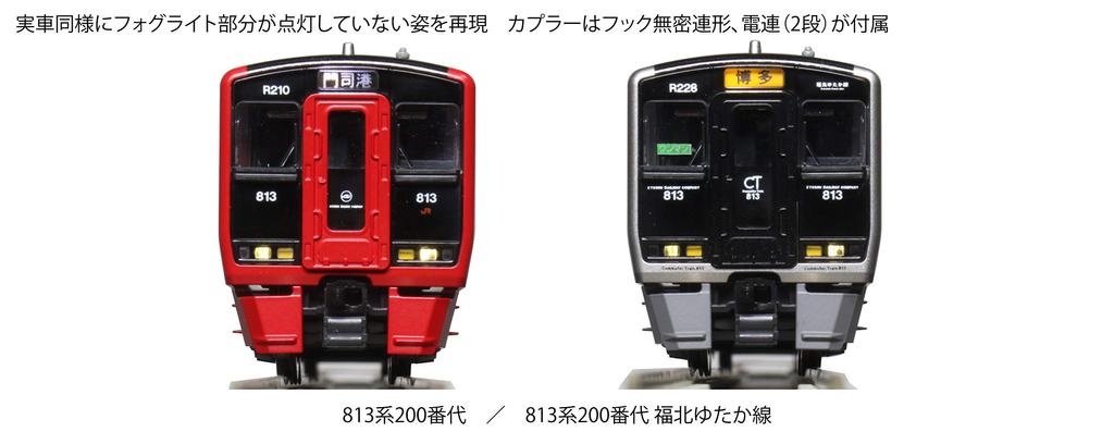 KATO N Gauge 813 Series 200s Basic Set 3 Cars Railway Model Train 10-1686