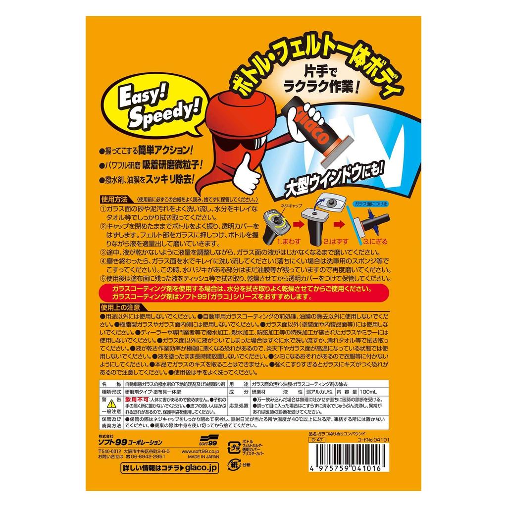 Soft-99 Glaco 04101 Стекло , Полировальная паста Garaco, Удаляет пятна, пленки и стеклянные реагенты со стеклянных поверхностей