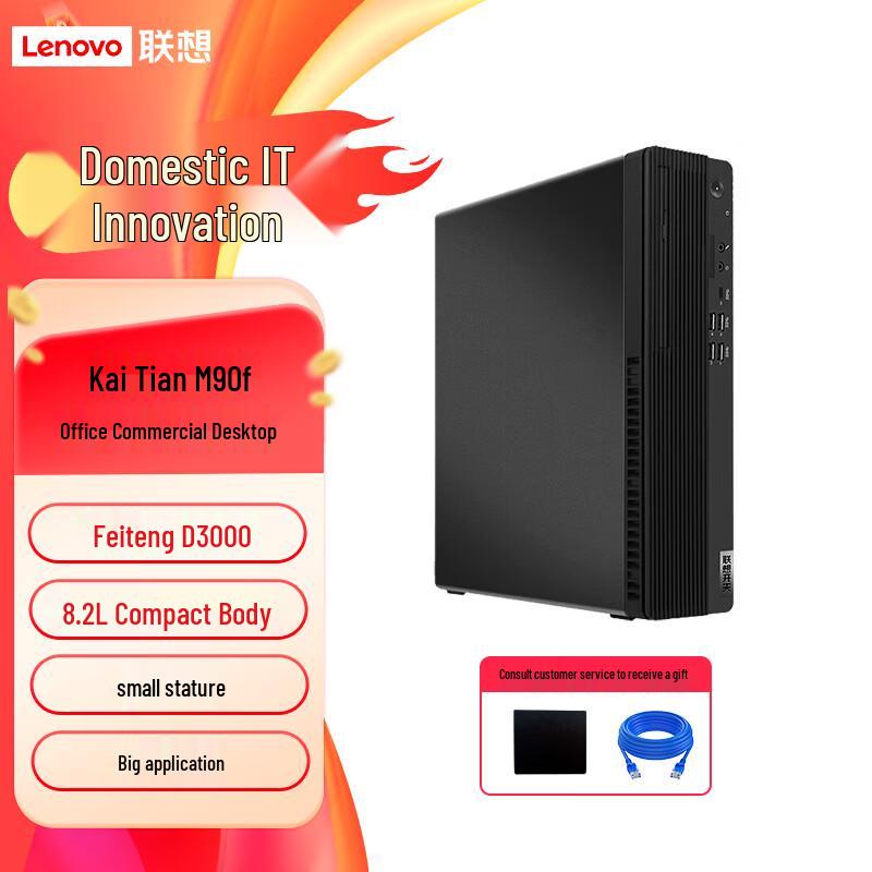 Lenovo Kaitian M90f Commercial Desktop (CN version)