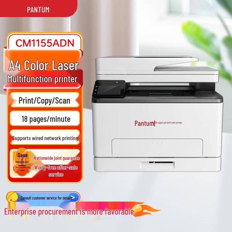 PANTUM CM1155ADN A4 Color Laser Multifunction Printer CN plug (adapter included)