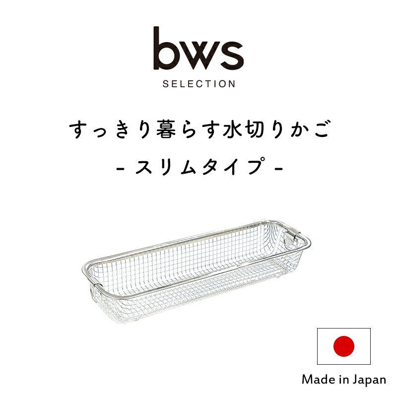 benefits Stainless steel Sukkiri Kurasu Dish Drainer Slim Type rack minimal mat small items cutlery drying hook made Japan kitchen MM-700152 Be Worth