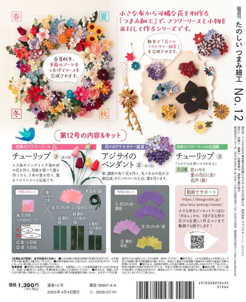 Веселое Цумами Зайку 12 Нет. [Энциклопедия] (с комплектом)