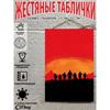 Металлическая жестяная табличка "Ковбой на лошади" 20x30 см Рустикальный декор стен