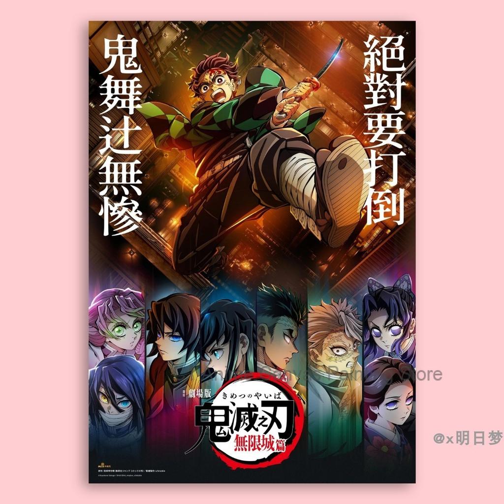 Demon Slayer Destruction Unlimited City Movie Poster Animation Anime Room Wall Sticker Collection Decorative Painting 6
