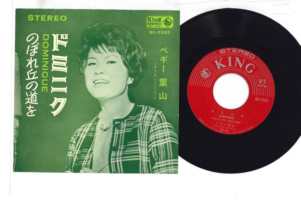 7-дюймовая пластинка ПЕГГИ ХАЯМА - Доминик BS7002 KING 1964 Япония Японская Энка Б/У