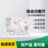 Многофункциональная линейка для чтения карт YingJia