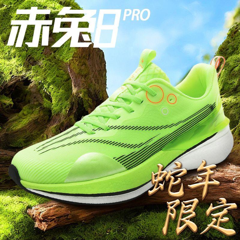 Ultra-light Red Rabbit 8Pro Carbon Board Running Shoes Breathable Men's Snake Year Limited 5 Older Children's Racing Sneakers Training Women's Shoes
