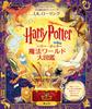 Harry Potter Wizarding World Harry Potter Official Wizarding World Guidebook Encyclopedia