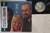 LP Record PETER, PAUL & MARY - A Song Will Rise P8064W WARNER BROS 1971 Japan Obi Country/Folk Used