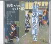 CD РАЗЛИЧНЫЕ Nihon no Uta Kokoro no Uta 6 Yuki n JPSN06 COLUMBIA 2004 Япония Японский ЭнкаТрадиционный Б/У
