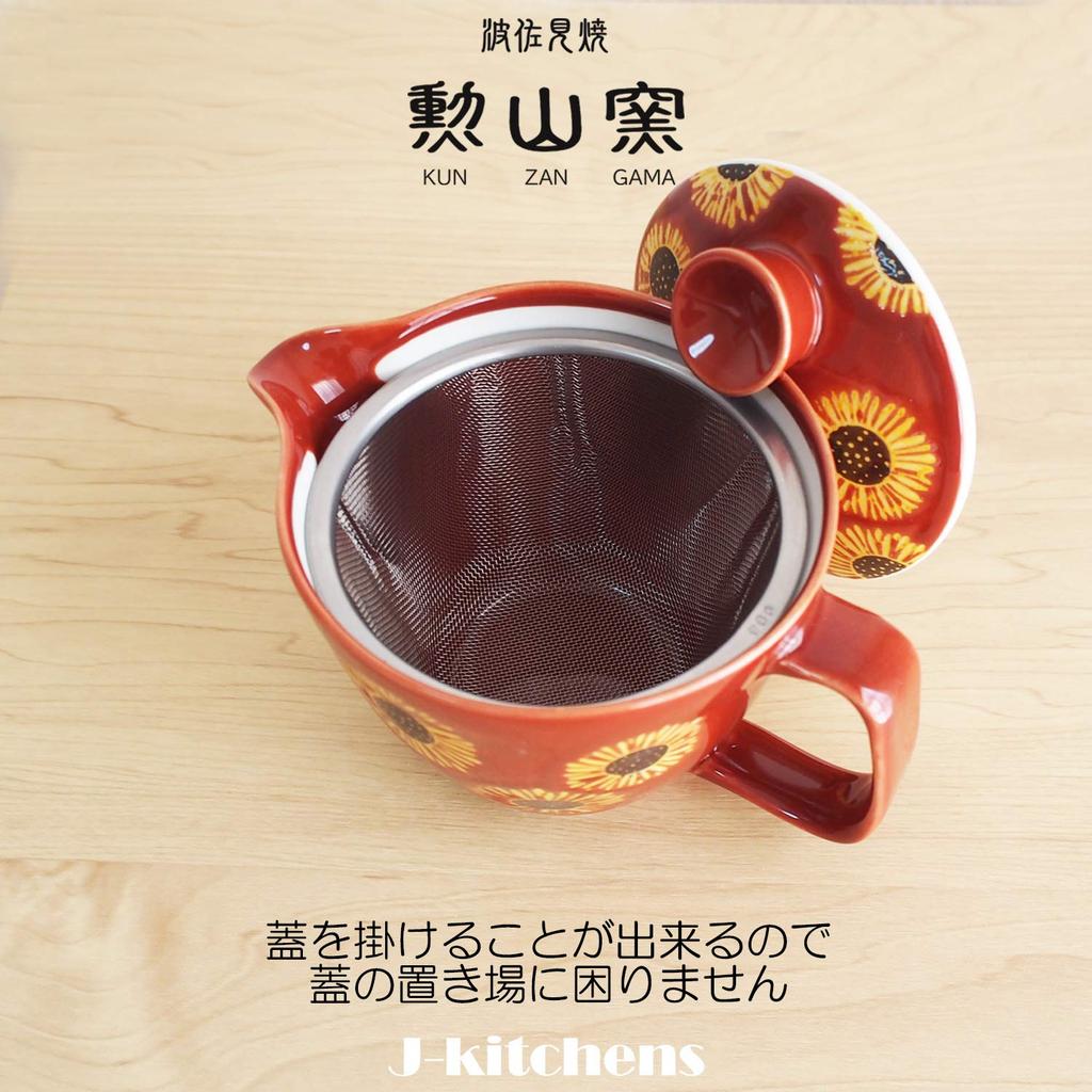 Kunzangama Teapot with 240ml for Hasami Made In Sunflower Dark Red J-kitchens Strainer, Capacity, 1-2 People, Ware, Japan, Design,