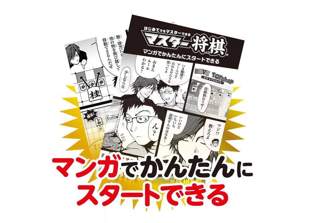 Learn how to move with Master Shogi to start with arrows! [Easy manga]