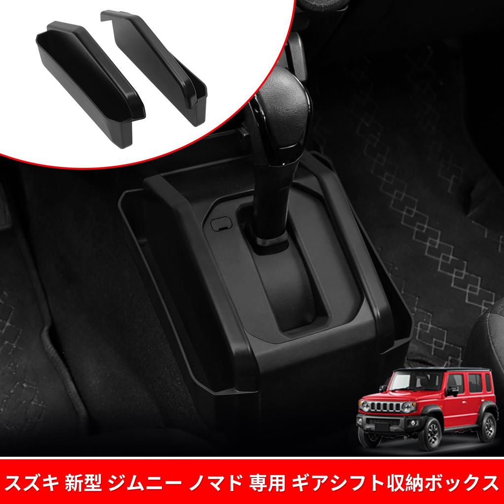 ZUNDUO Ящик для хранения рычага переключения передач для Suzuki Jimny Nomad AT Центральная консоль Хранение Лоток для хранения для зазора Удобный аксессуар и простой набор из 2 дверей 5-дверный
