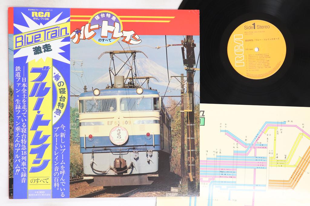 LP Record NO ARTIST - Shindai Tokkyu Blue Train No Subete RVL7106 RCA 1978 Japan Obi Sound Effects & Nature Used