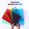 DIY Прозрачный лист ПВХ A4 Прозрачная пленка Пластик Светофильтр Гель Цветной Целлофан Декоративная прозрачная пленка Пластиковая бумага