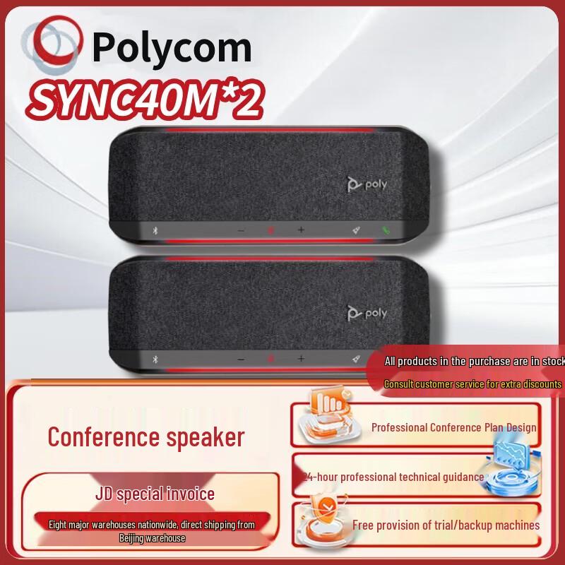 Конференц-телефоны и микрофоны серии Poly SYNC (Китайская версия)