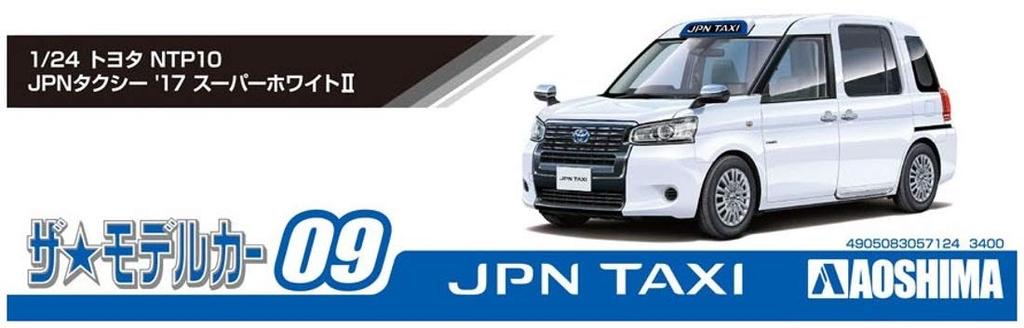 Aoshima Bunka Kyozai Серия Модель автомобиля Toyota NTP10 JPN Taxi 2017 Супер Белый II Пластиковая модель 1/24 №9