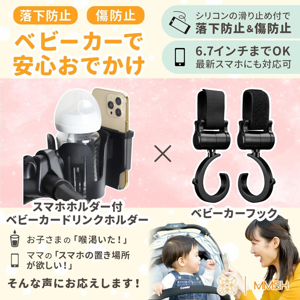 MMSH держатель для напитков в коляску держатель для смартфона с 2 крючками для коляски держатель для детской бутылочки держатель для стакана в коляску