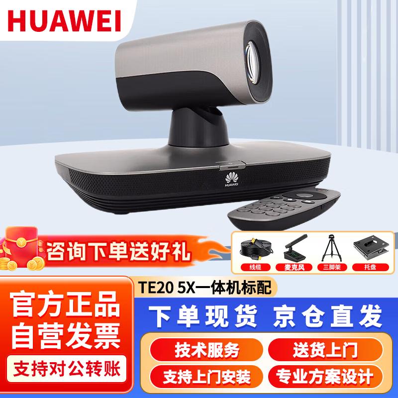 Huawei Video Conference Terminal (CN version)