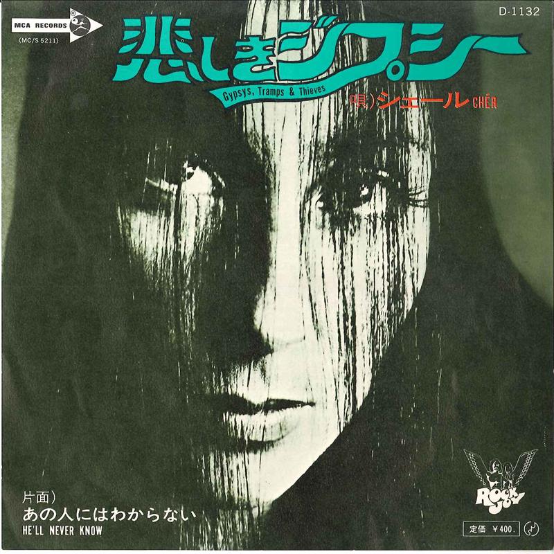 7-дюймовая пластинка CHER Gypsys Tramps Thieves Hell Ne D1132 MCA 1971 Япония Рок Б/у