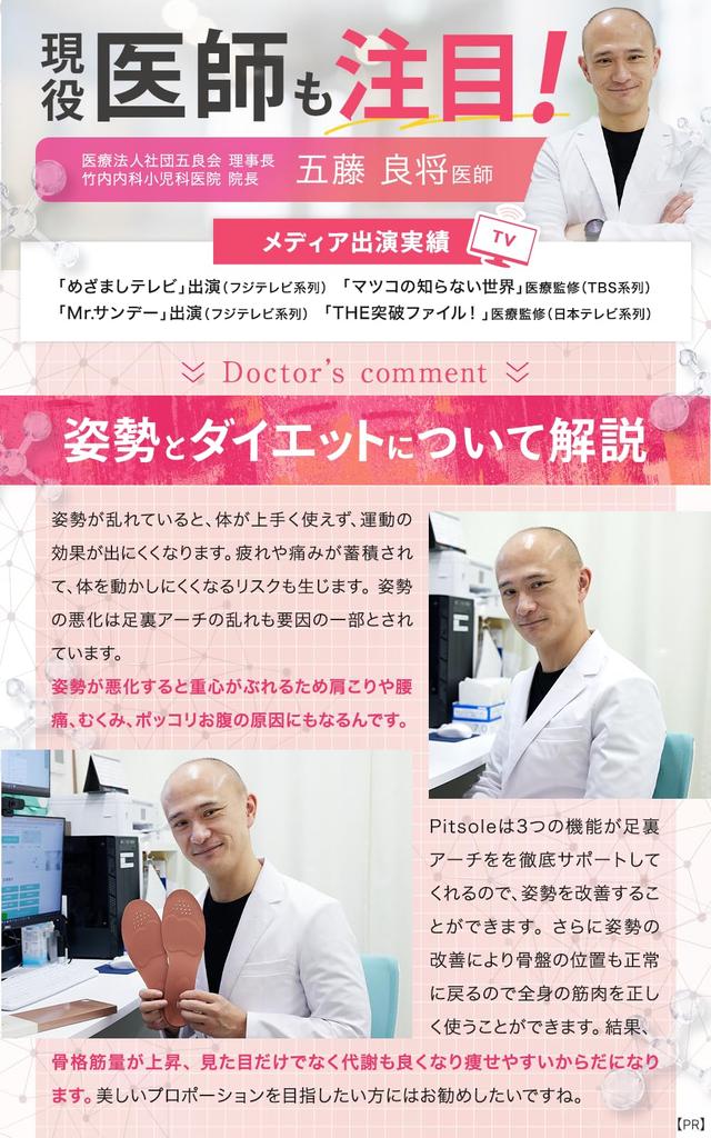 Pittsole Posture Support Arch Size Ultra Counterfeit Prevention Measures XS [Guaranteed Authentic] Insoles, Unisex, Support, Adjustment, Lightweight,