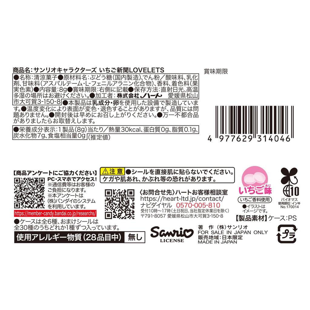 Сердце Персонажи Sanrio Клубничная Газета LOVELETS Клубничный Вкус Освежающий Кэндитой [Набор из 12 штук]