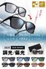 Photochromic Polarized Sunglasses for Blocks of UV Square Color Changing For Outdoor Blue [Fujita Optical] Men, 99% Rays, Shape, Lenses, Driving,