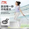 Li Ning Спортивные товары Механические скакалки для подсчета Унисекс LJSU407