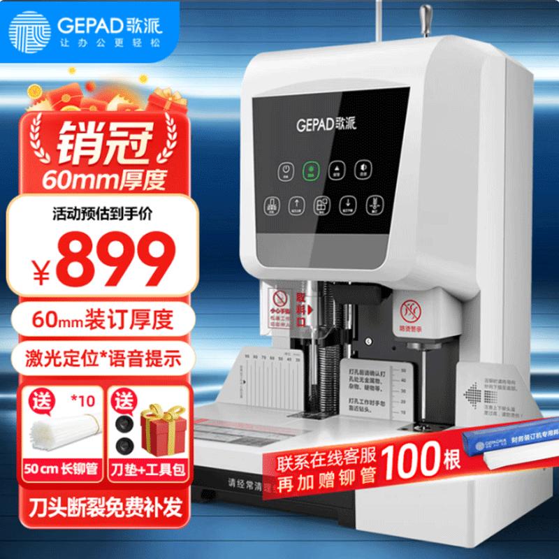 GEPAD 60mm Automatic Electric Financial Document Binder CN plug (adapter included)
