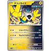 SVHM 006/053 Tetsunokaina Starter Deck & Build Set "Future Miraidon Ex