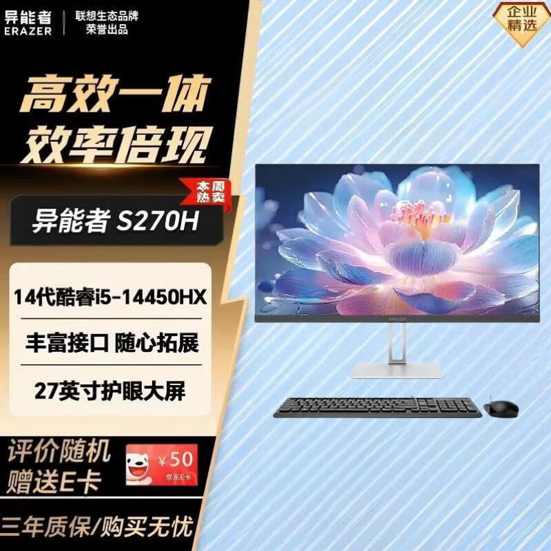ERAZER S270H 27-inch All-in-One PC (CN version)