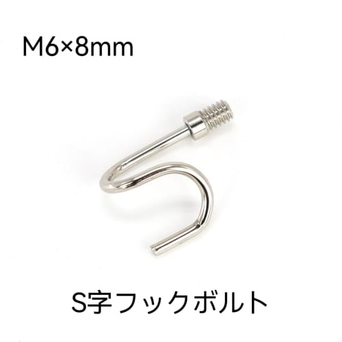 FANAHOKO S-Hook Bolt, M6*8mm, Wiring Hook, Cable Wiring Work Tool, Suitable for Hook Rods